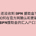 【行动管制期间】给所有曾呈报税收资料，但还没收到国家关怀援助金（BPN）的受惠者请留意！ 必须在2020年4月30日前跟新资料！