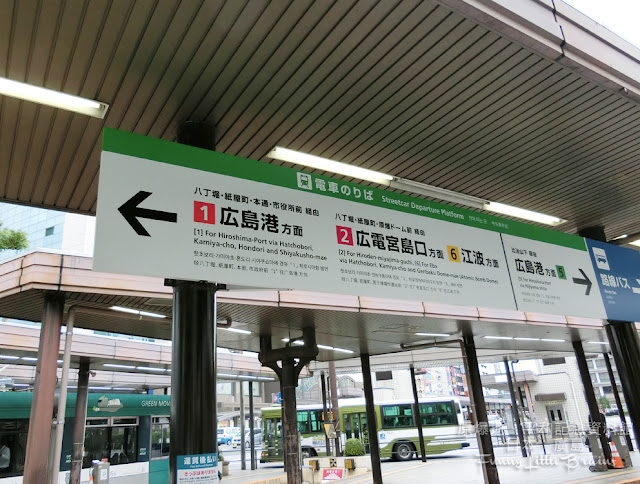 広電広島駅