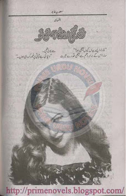 Zindagi rooth jae to novel by Sadia Abid pdf