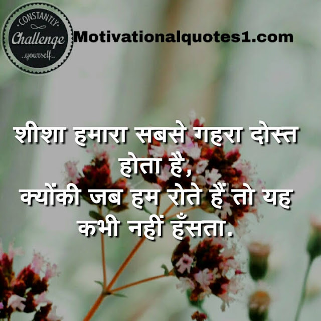 Motivational Quotes In Hindi. Positive Thoughts.  Motivationquotes1.com