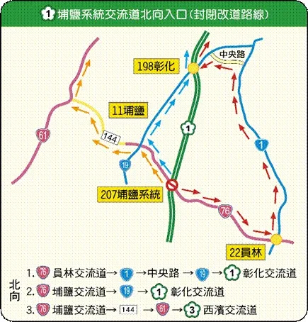 ▲埔鹽系統交流道北向入口(封閉改道路線)。（圖／彰化縣警察局提供）