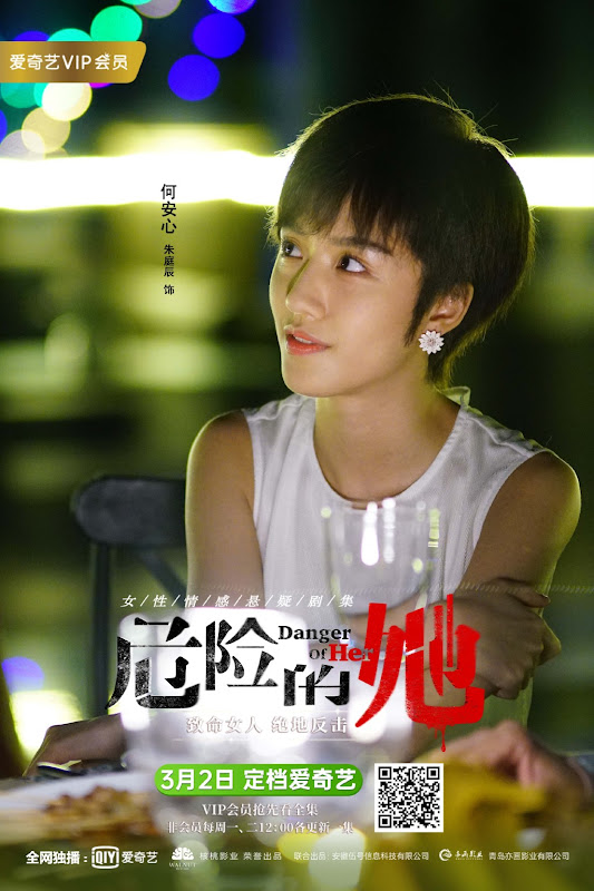 Danger of Her China Web Drama