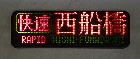 東京メトロ東西線　快速　西船橋行き1　05系LED