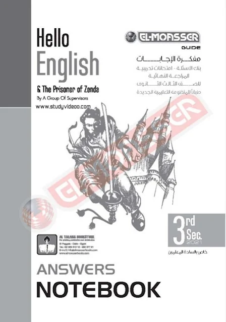 تحميل إجابات كتاب المعاصر (المراجعة النهائية) فى اللغة الانجليزية للصف الثالث الثانوى PDF