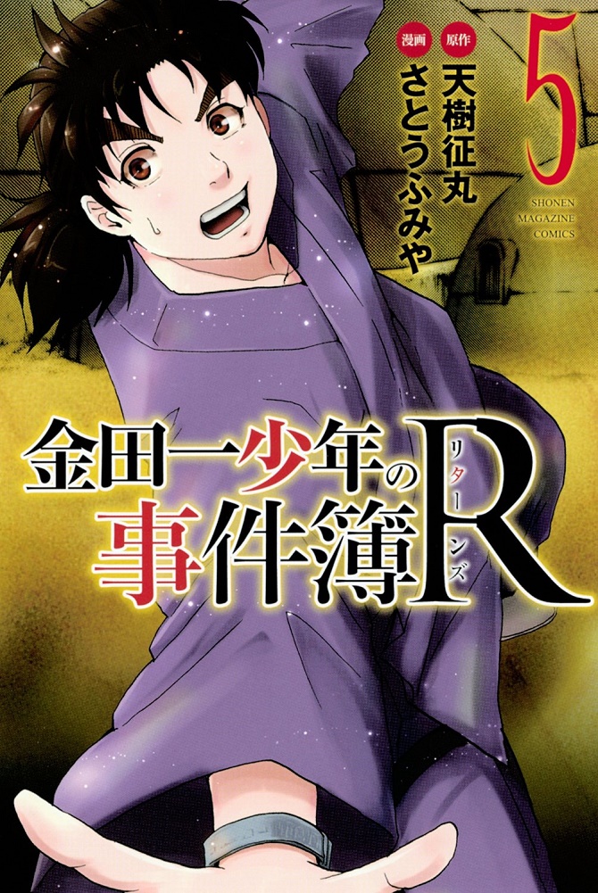 Kindaichi Shounen no Jikenbo R segunda temporada