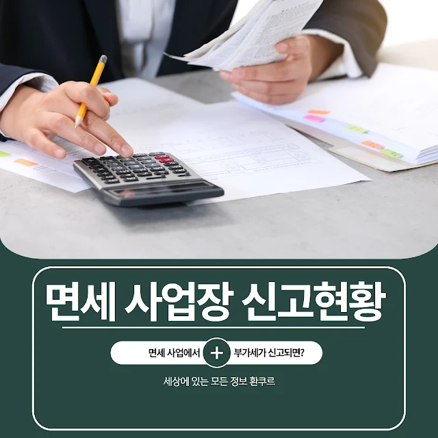 면세사업장 부가세 신고 조회를 하고 있는 남성