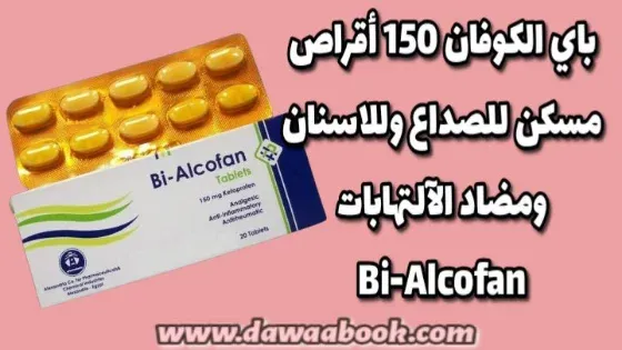 باي الكوفان 150 أقراص مسكن ومضاد الآلتهابات Bi-Alcofan