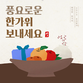 추석-인사말-문구-이미지-모음