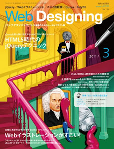 Web Designing (ウェブデザイニング) 2011年 03月号 [雑誌]