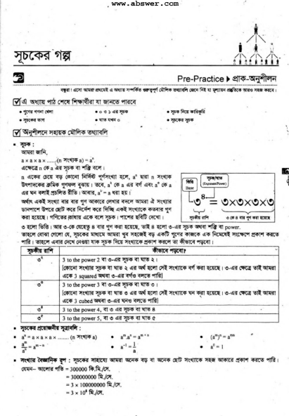 Class 7 Math Guide 2024 Pdf - ৭ম/সপ্তম শ্রেণির গণিত গাইড ২০২৪ পিডিএফ