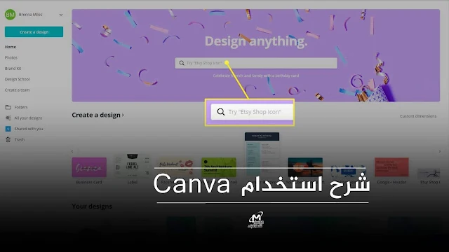 استخدام Canva في انشاء غلاف يوتيوب وصورة مصغرة لفيديوهاتك