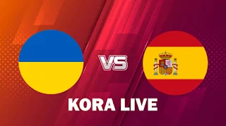 مشاهدة مباراة اسبانيا واوكرانيا بث مباشر كورة لايف koora live اليوم الموافق 27-06-2023 في بطولة أمم أوروبا تحت 21 سنة