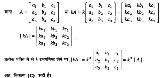 Solutions Class 12 गणित-I Chapter-4 (सारणिक)