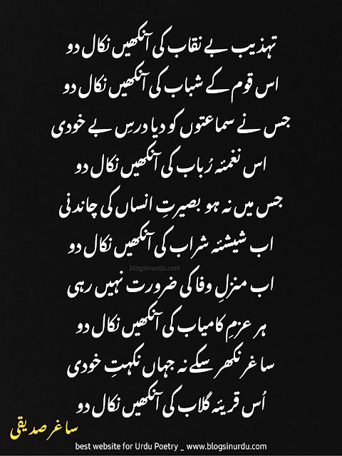Saghar Siddiqui Poetry - Ghazals
