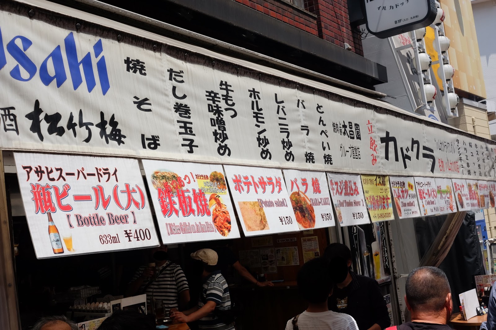 立飲み カドクラ 上野 アメ横 喜酔人は今日も直行直帰