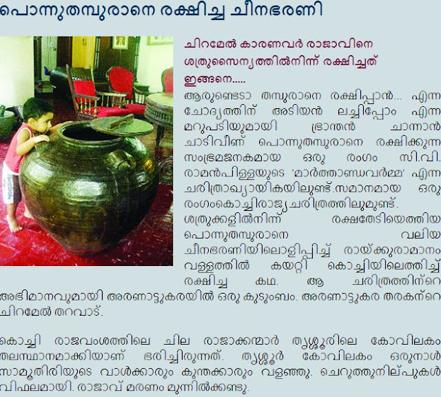 Malayalam Story-Kochi Raajavu