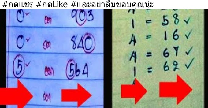 ไทยลอตเตอรี 3 อัพหลักเดียว 2 หลักเกร็ดเกร็ดหลักกระดาษ 30/12/2561