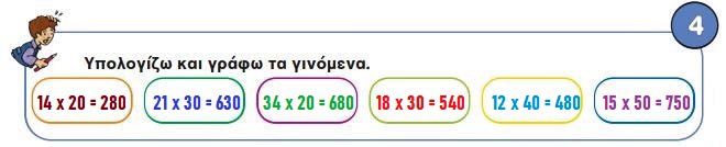Κεφ. 32ο: Επαναληπτικό μάθημα - Μαθηματικά Γ' Δημοτικού - by https://idaskalos.blogspot.gr