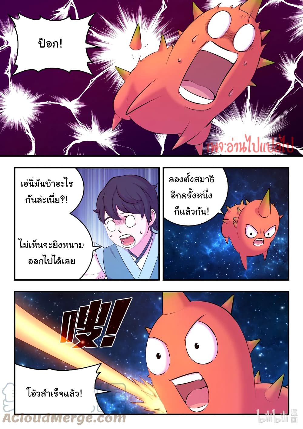 King of Spirit Beast - หน้า 11