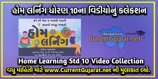 Home Learning Video Std 10 | DD Girnar-Diksha Portal Video diksha.gov.in | Year 2021-22