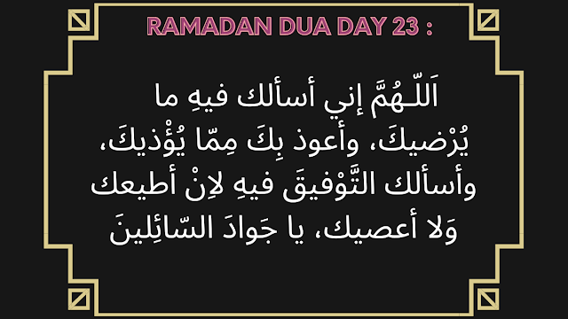 Ramadan Dua Day 23 - Ramadan Duas 2021