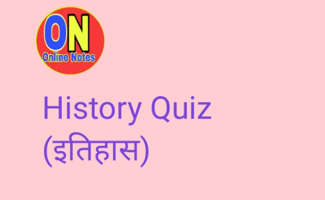 History Quiz ( इतिहास )