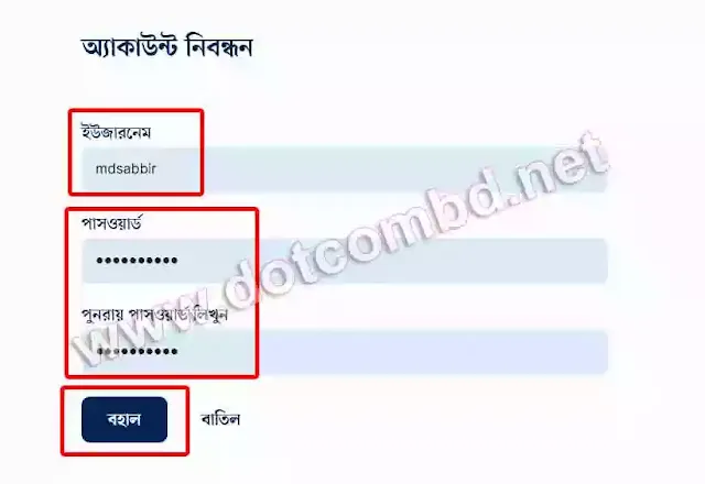 নতুন ভোটার একাউন্ট ইউজারনেম এবং পাসওয়ার্ড সেট