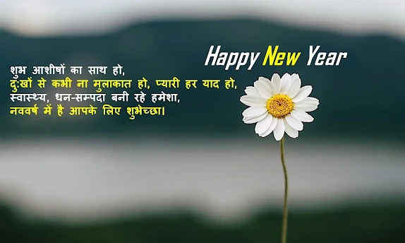 Happy New Year Slogan in Hindi