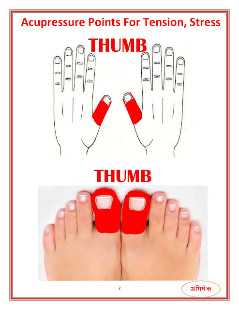 तनाव के लिए एक्यूप्रेशर बिंदु ( Acupressure Points For Tension, Stress)