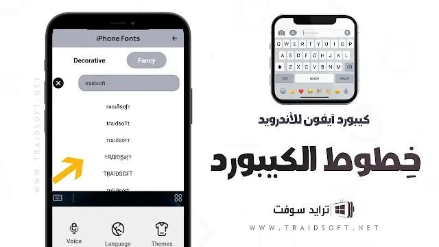 كيبورد الايفون الاصلي مع الايموجي