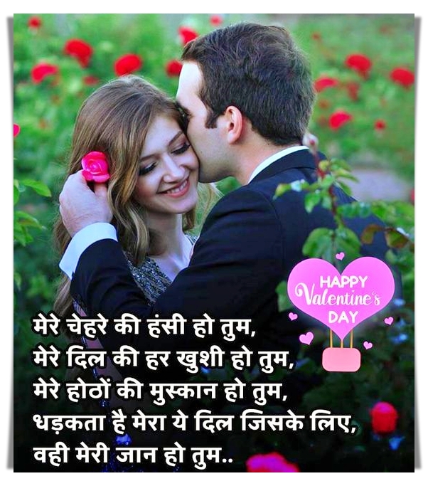 Romantic Valentine Day Shayari हैप्पी वैलेंटाइन डे शायरी