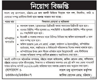 Lion Eye Hospital, Chittagong Job Circular 2018