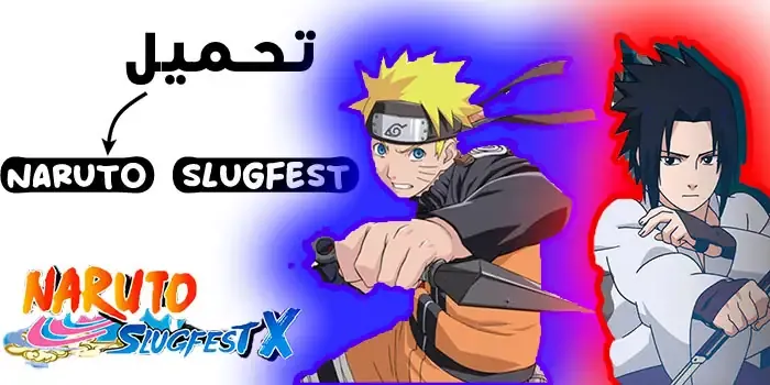 تحميل لعبة Naruto Slugfest