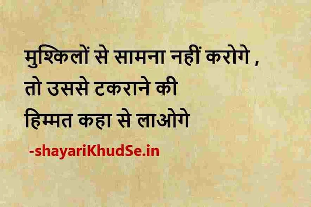 good thoughts in hindi quotes, good morning good thoughts in hindi images download