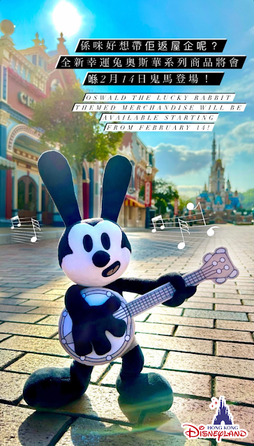 Disney, Disney Parks, HKDL, Hong Kong Disneyland, HK Disneyland, Oswald The Lucky Rabbit, 全新「幸運兔」奧斯華系列商品將於2023年2月14日起登陸 香港迪士尼樂園度假區
