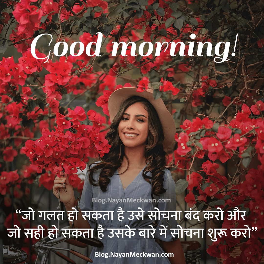 good morning Motivational whatsapp message images HD in hindi