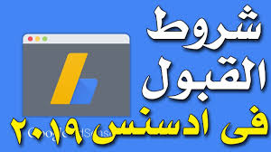 12 طريقة يجب القيام بها قبل التقديم لـ جوجل ادسنس Google AdSense في عام 2019