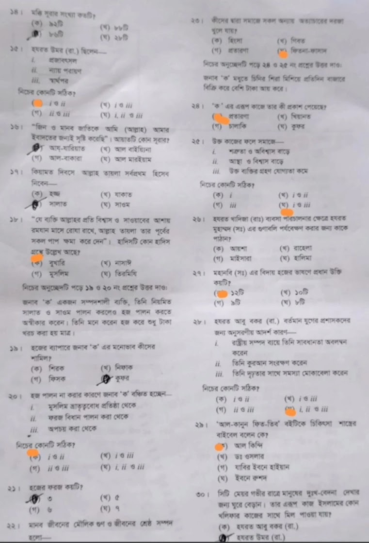 এসএসসি ইসলাম ও নৈতিক শিক্ষা  প্রশ্ন ও উত্তর ২০২৩ দিনাজপুর | SSC Islam and moral education Dinajpur Board MCQ Question Answer 2023 | এসএসসি দিনাজপুর ইসলাম ও নৈতিক শিক্ষা  বহুনির্বাচনি (MCQ) উত্তরমালা সমাধান ২০২৩