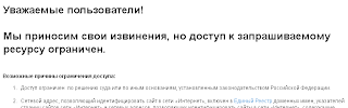 Доступ ограничен  по решению суда или по иным основаниям, установленным законодательством Российской Федерации