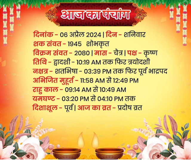 आज का पंचांग 6 April 2024