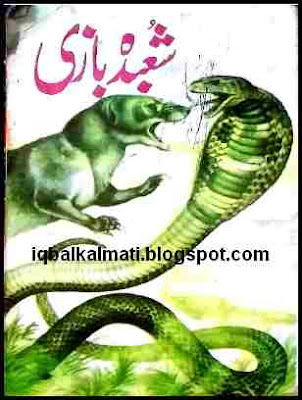 Magic Book in Urdu