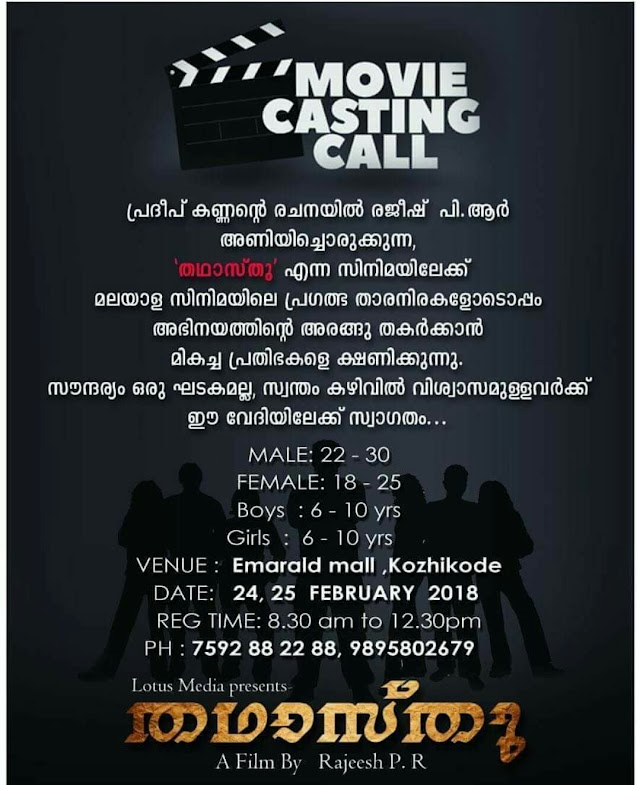 OPEN AUDITION CALL FOR NEW MOVIE "THADASTHU (തഥാസ്തു)"