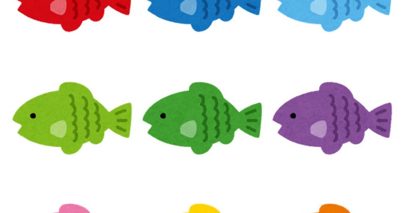 いろいろな色の小魚のイラスト かわいいフリー素材集 いらすとや