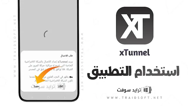 برنامج xTunnel Pro APK مهكر أحدث إصدار