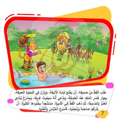 قصص للأطفال قبل النوم من قصة القط ذو الحذاء القصه مكتوبة بالتشكيل ومصورة و pdf
