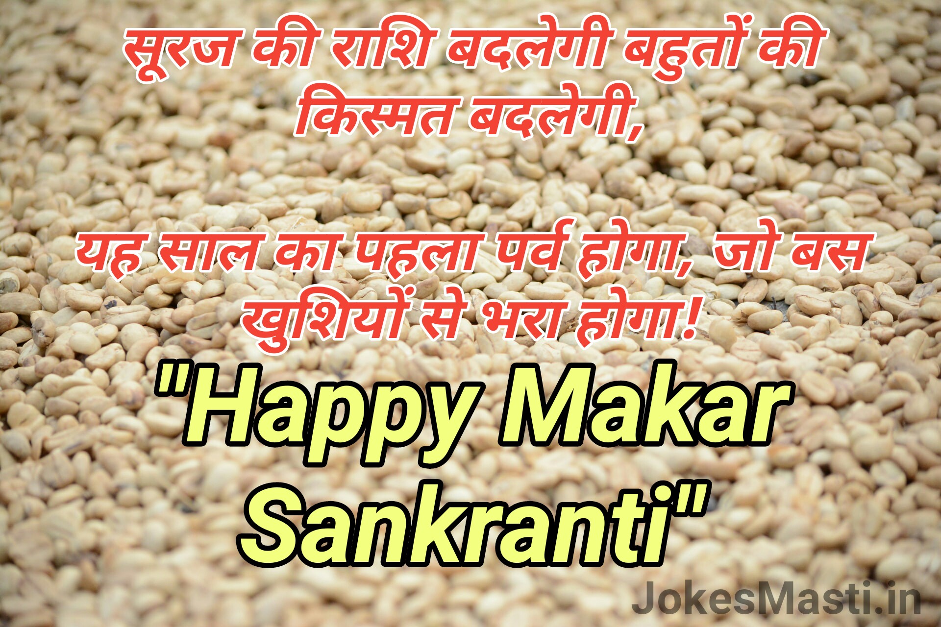 Sankranti Wishes | Happy Sankranti | Makar Sankranti Wishes | JokesMasti