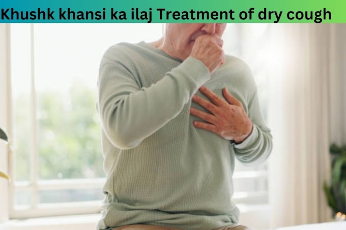 khushk khansi ka ilaj Treatment of dry cough