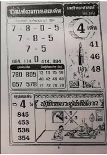 Thai Lottery First Paper For 16-09-2018