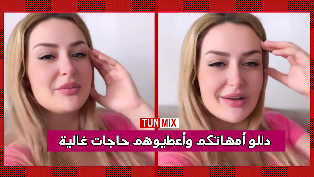 بالفيديو  رانيا التومي  دللوا أمهاتكم و خذولهم حاجات غالية وعندها قيمة.. الكادو مهم برشة