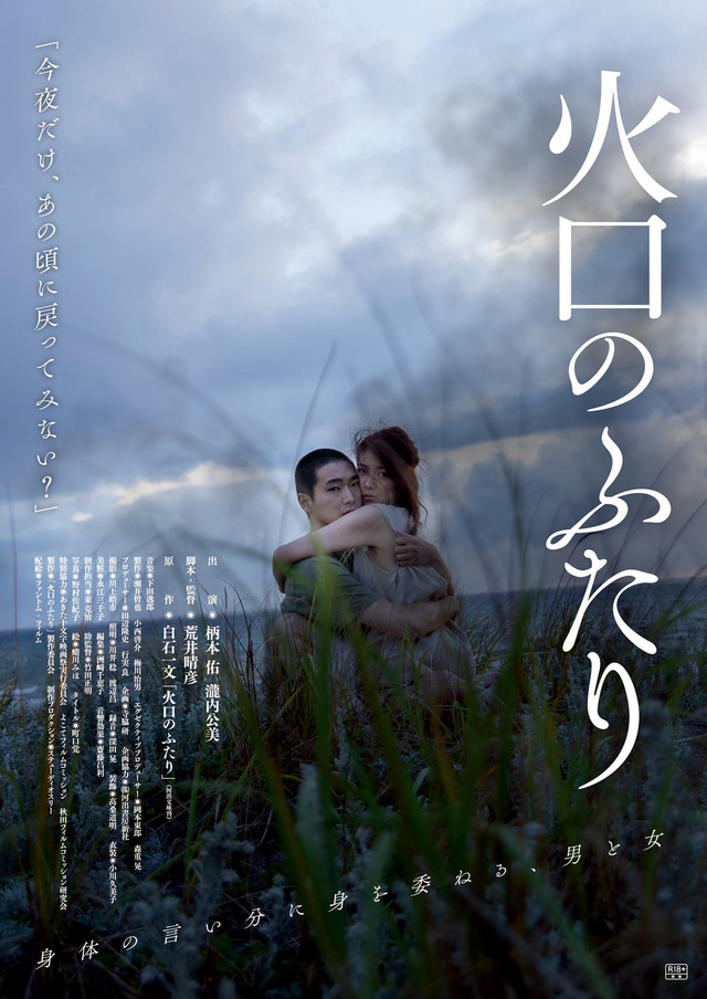 Sinopsis Film Jepang: Kakou no Futari (2019)